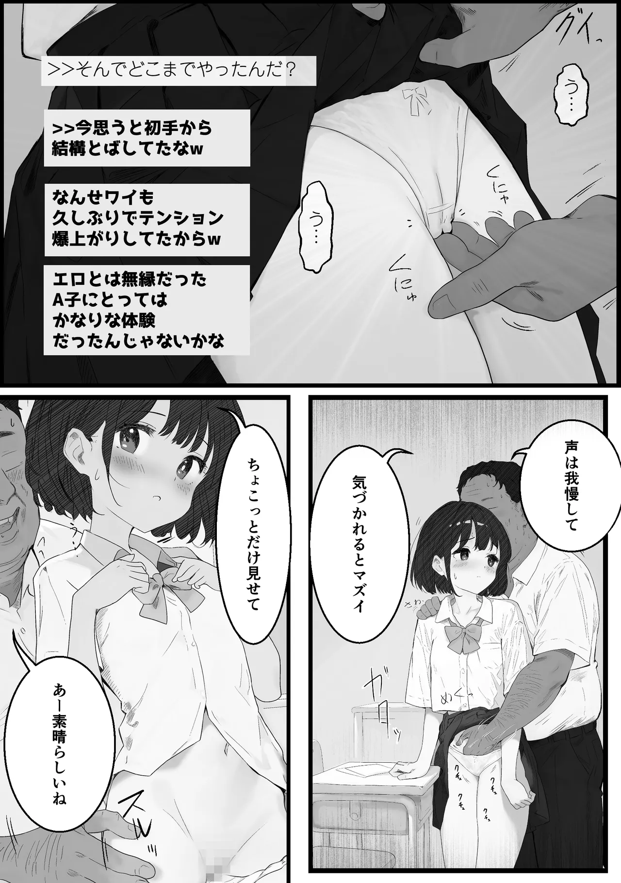 先生すきです~とあるSNSに晒された生徒 - page16