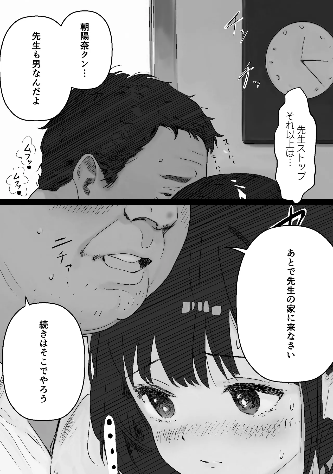 先生すきです~とあるSNSに晒された生徒 - page17