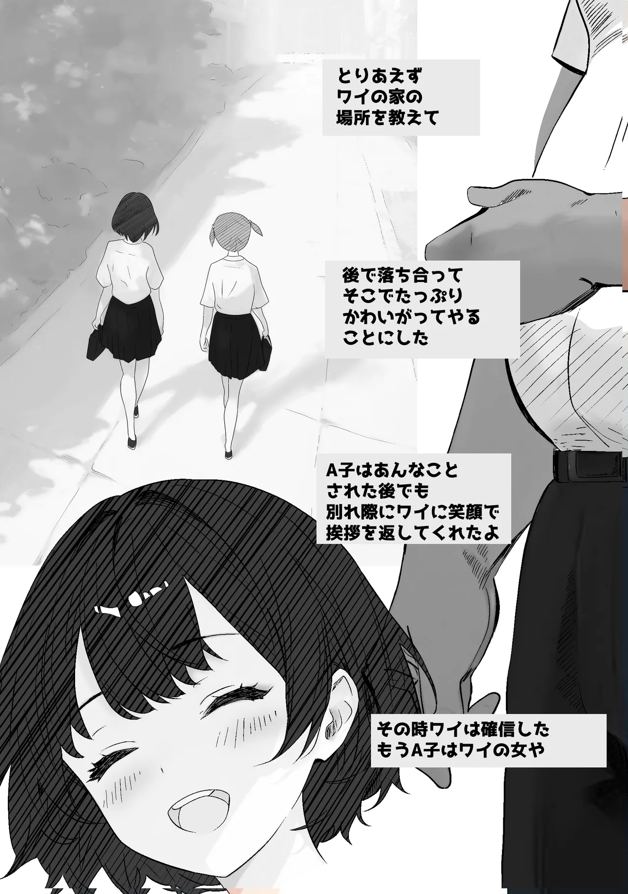 先生すきです~とあるSNSに晒された生徒 - page18