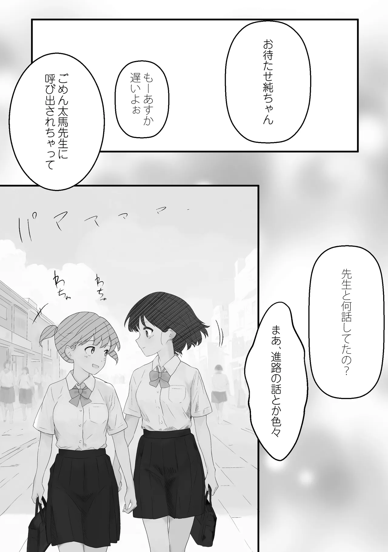 先生すきです~とあるSNSに晒された生徒 - page19