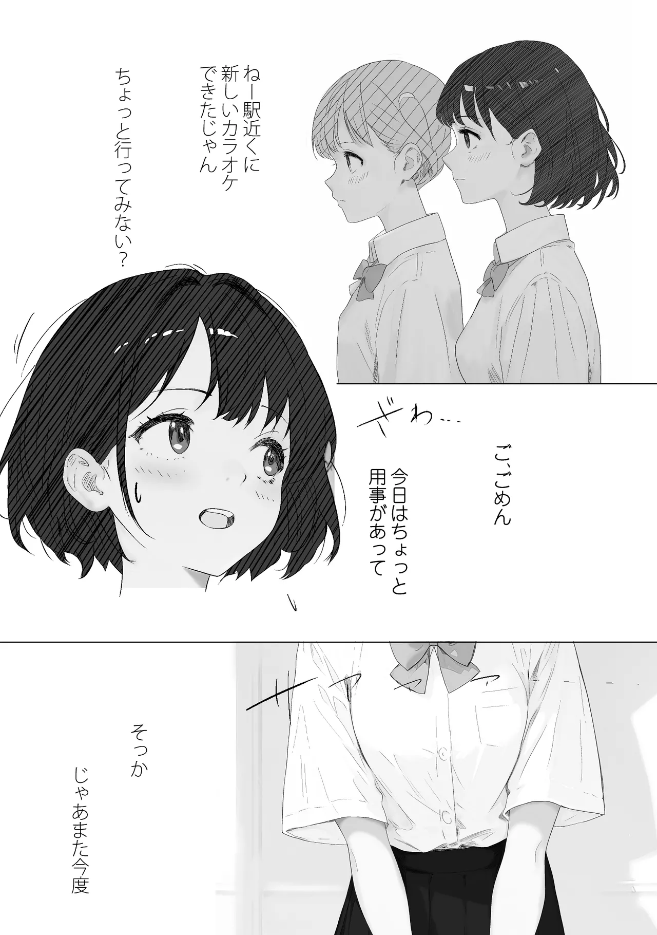 先生すきです~とあるSNSに晒された生徒 - page20