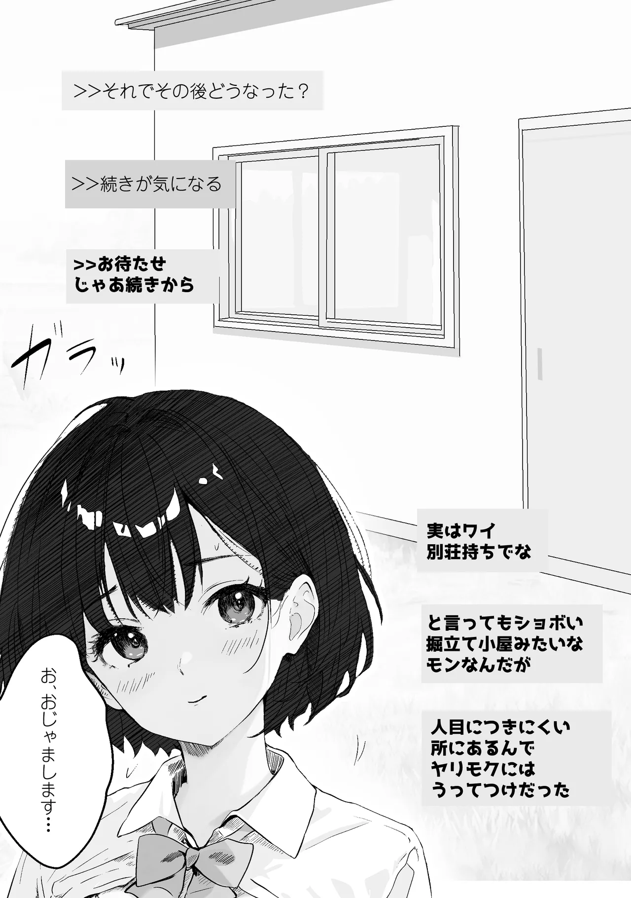 先生すきです~とあるSNSに晒された生徒 - page21