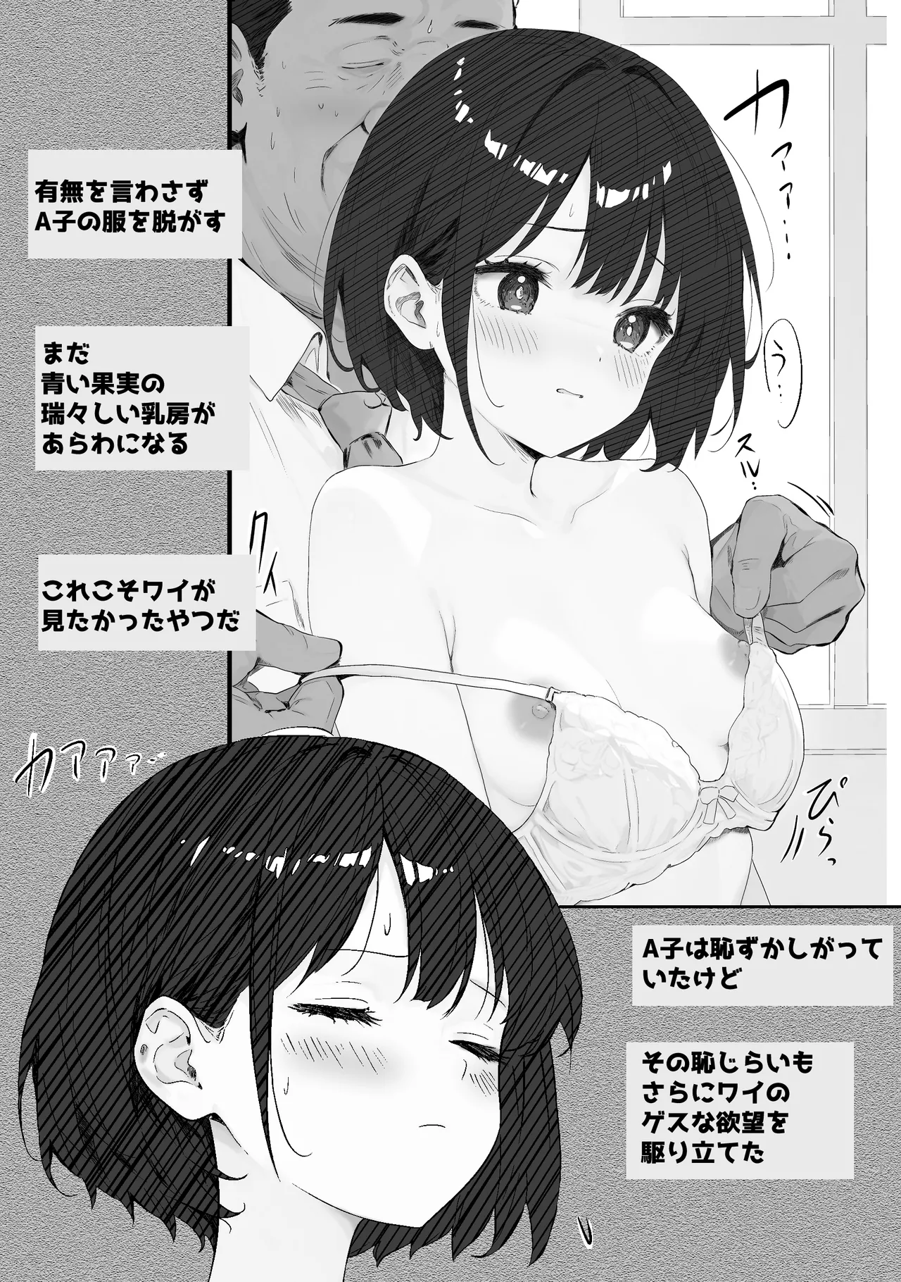 先生すきです~とあるSNSに晒された生徒 - page23