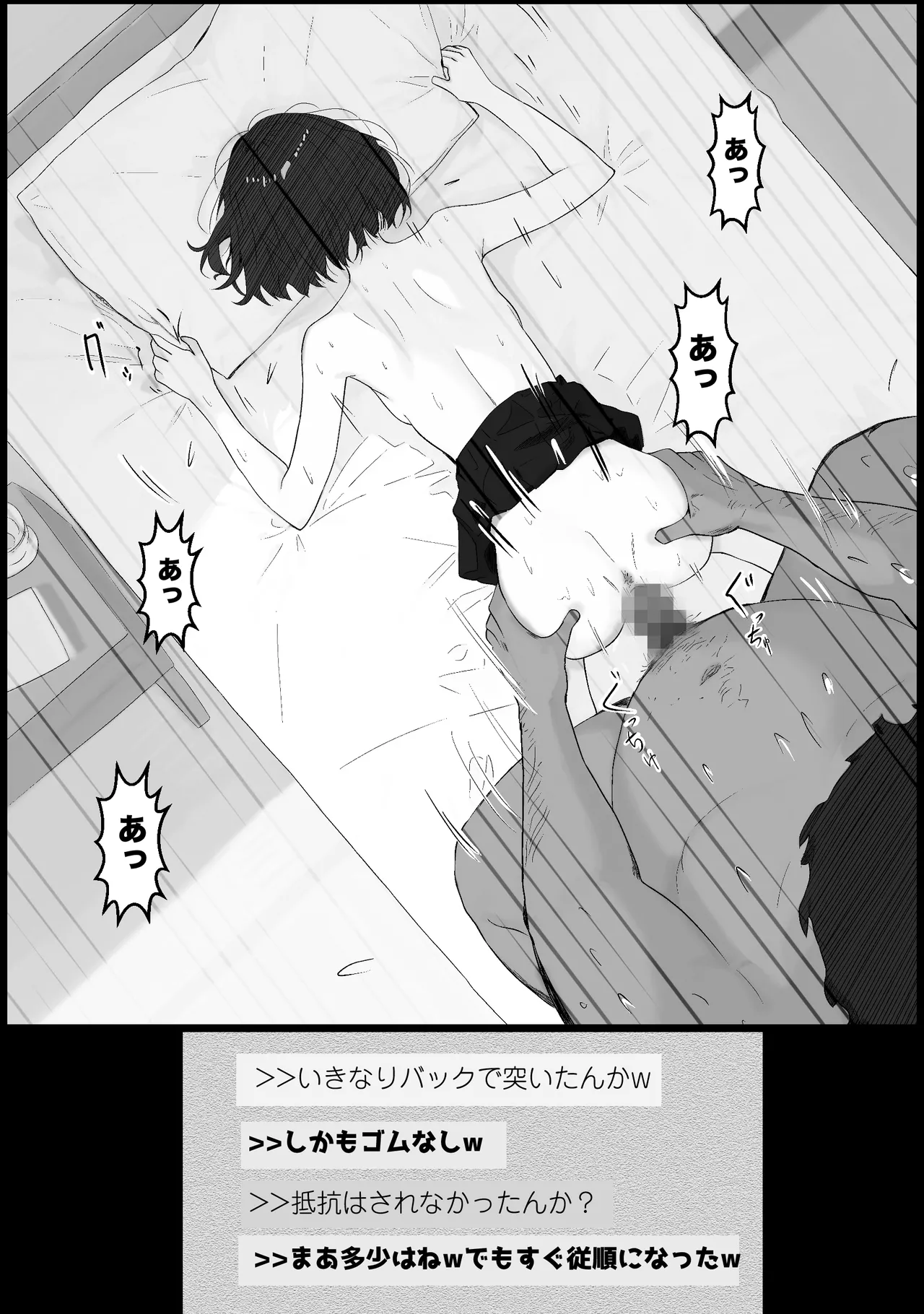 先生すきです~とあるSNSに晒された生徒 - page29