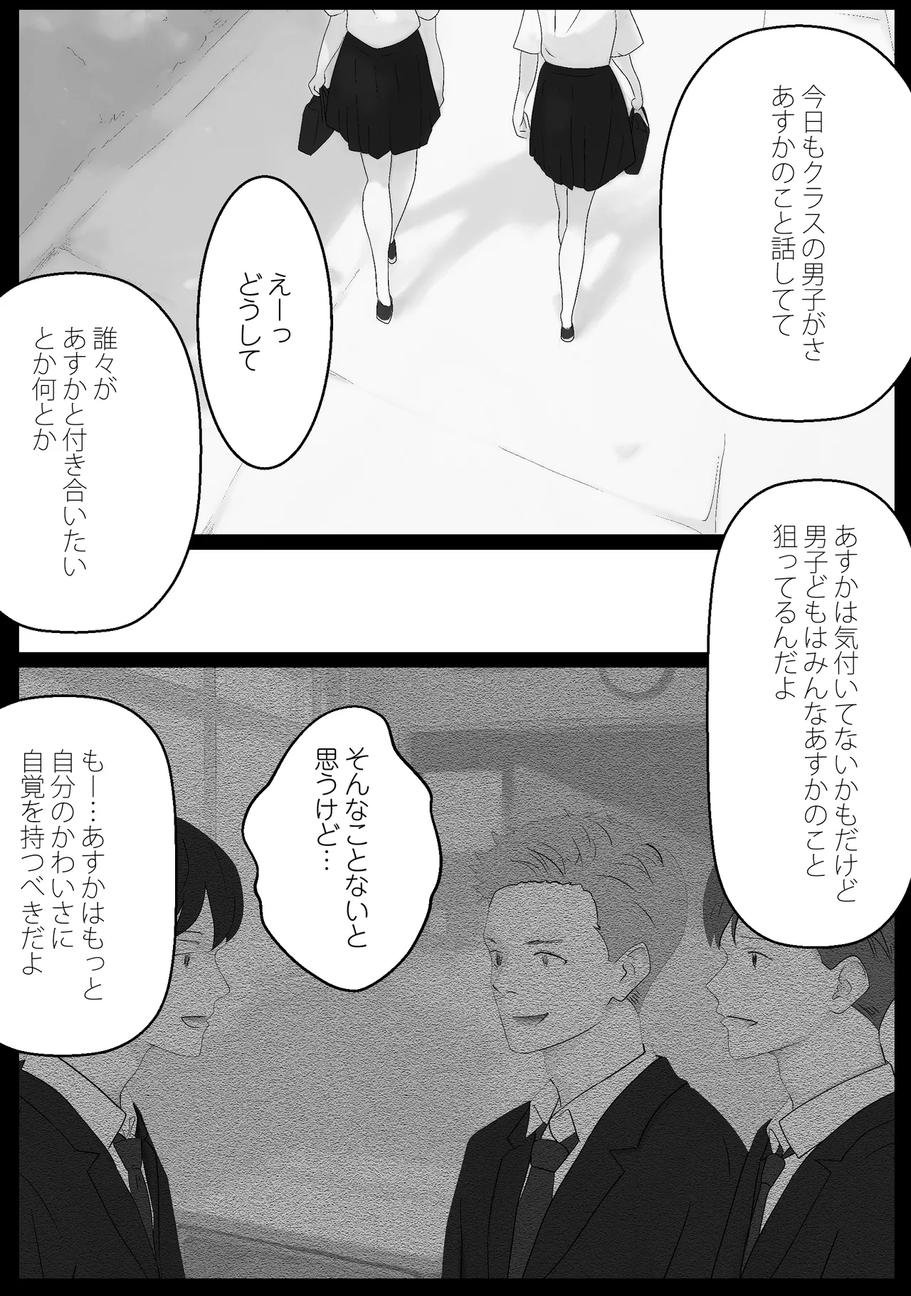 先生すきです~とあるSNSに晒された生徒 - page37