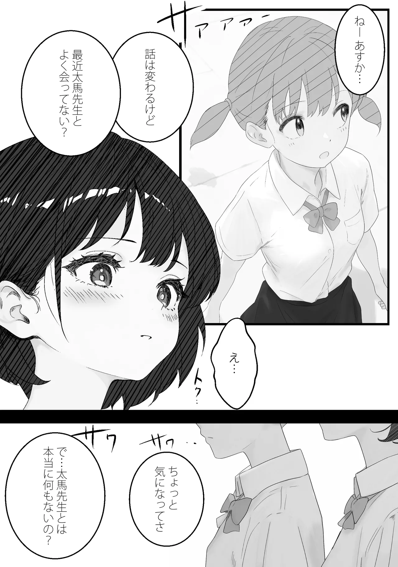 先生すきです~とあるSNSに晒された生徒 - page38