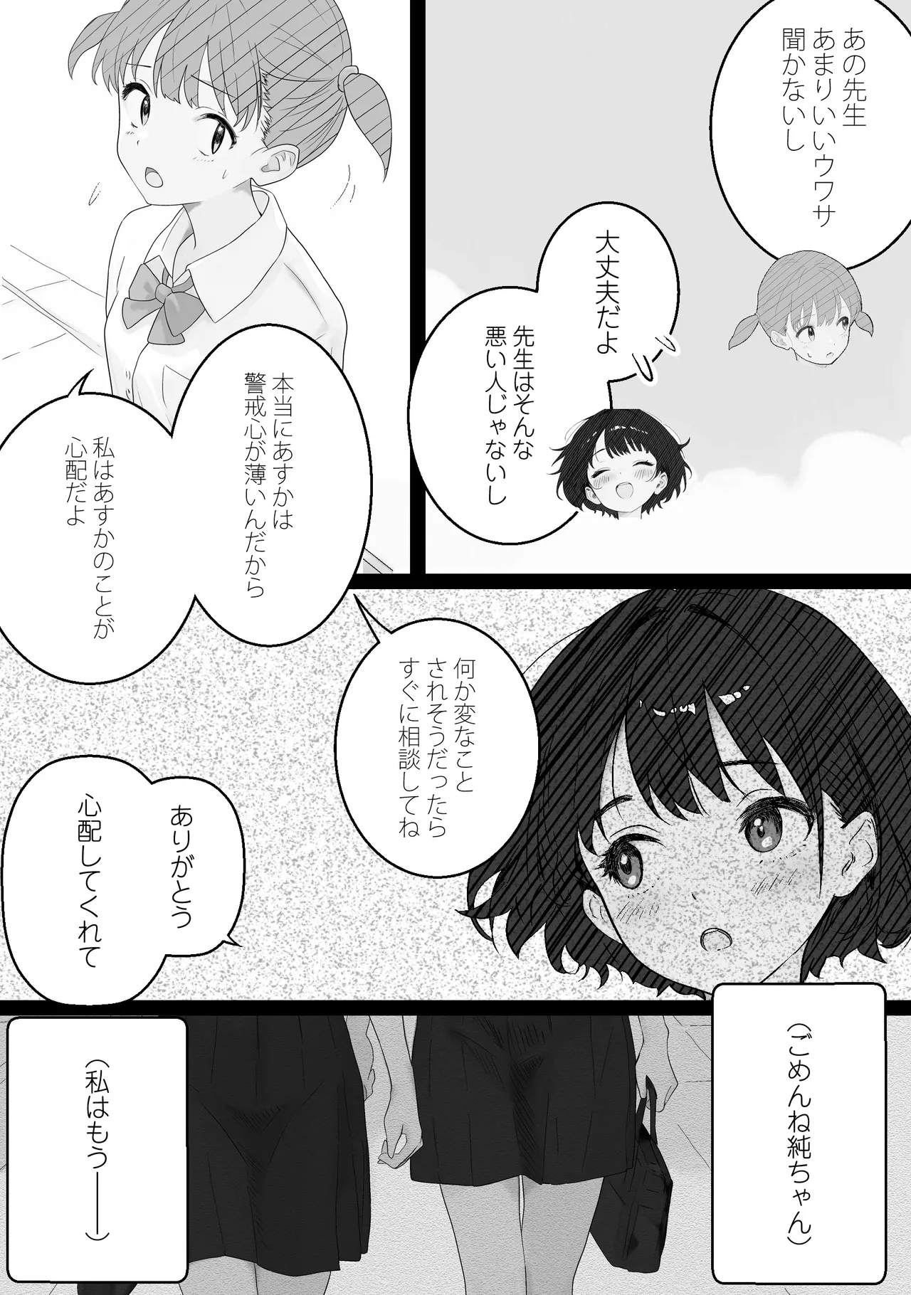 先生すきです~とあるSNSに晒された生徒 - page39