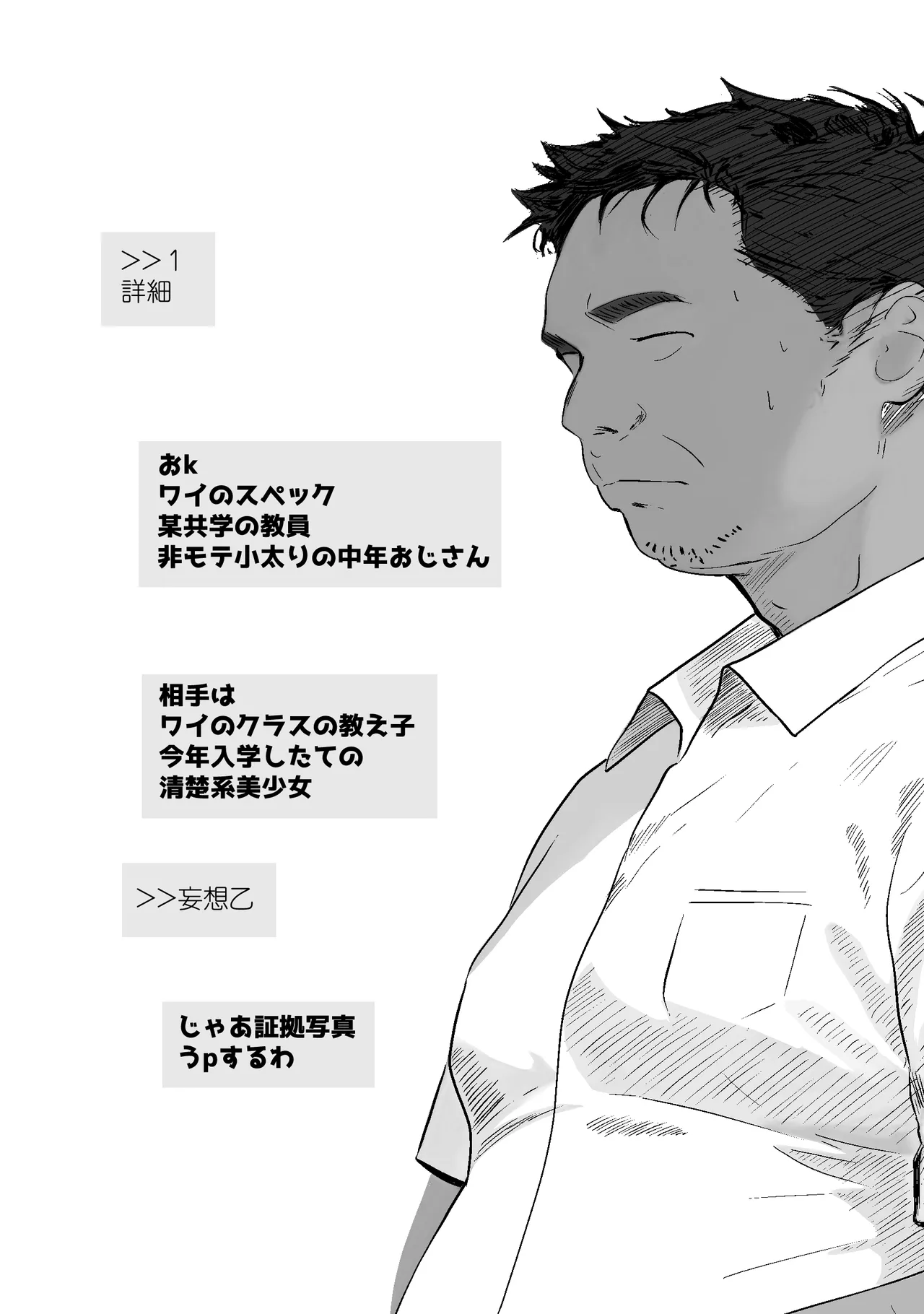 先生すきです~とあるSNSに晒された生徒 - page4