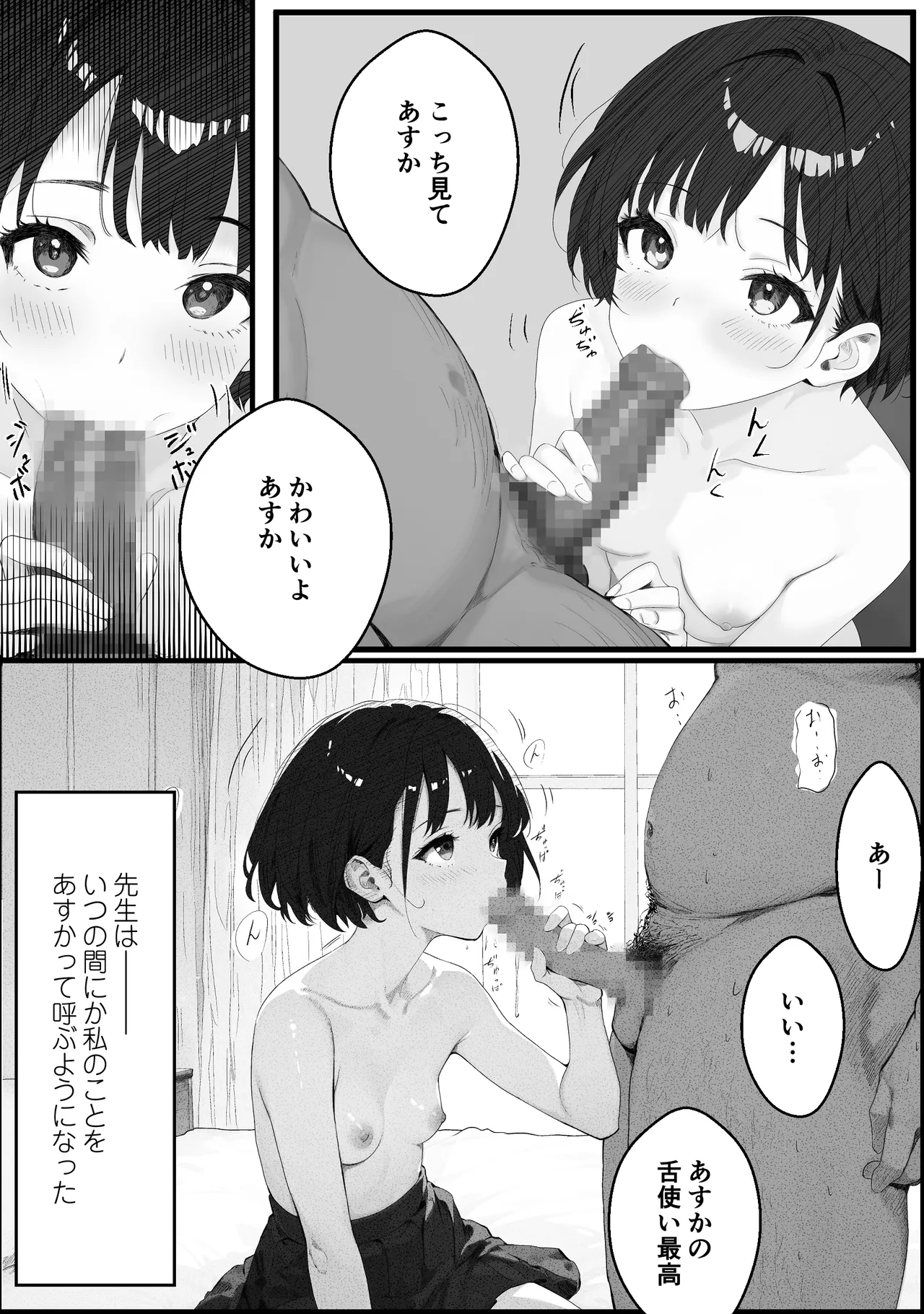 先生すきです~とあるSNSに晒された生徒 - page42