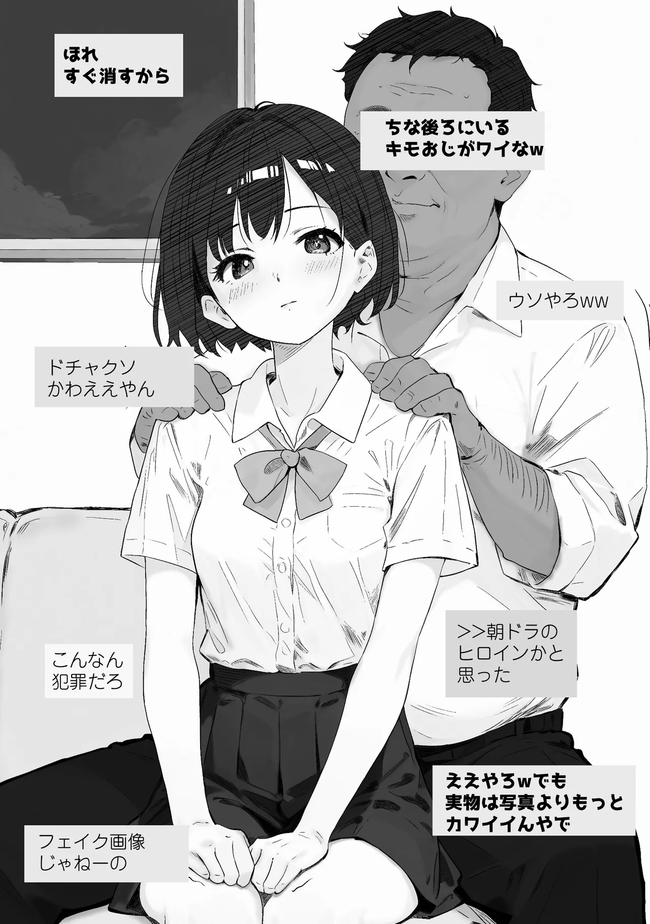 先生すきです~とあるSNSに晒された生徒 - page5