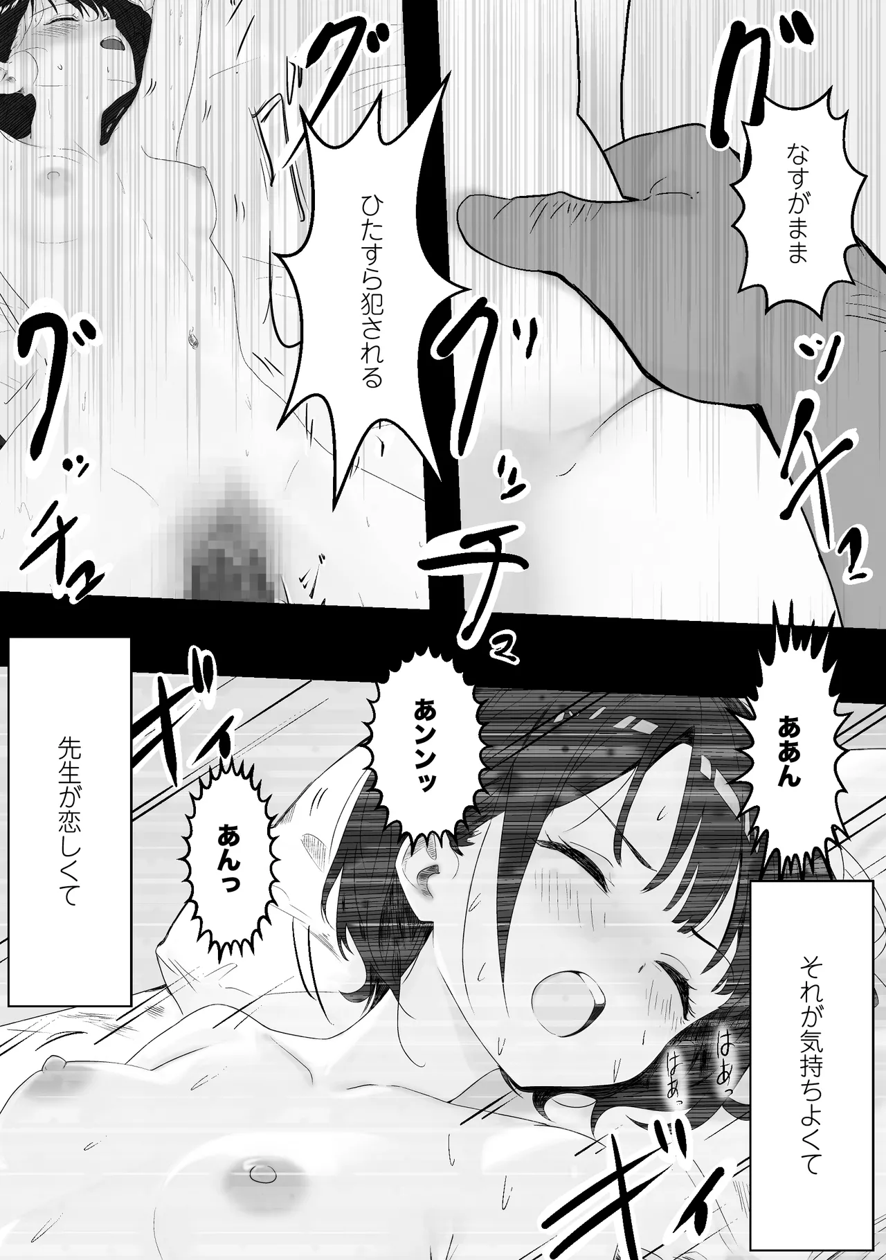 先生すきです~とあるSNSに晒された生徒 - page53