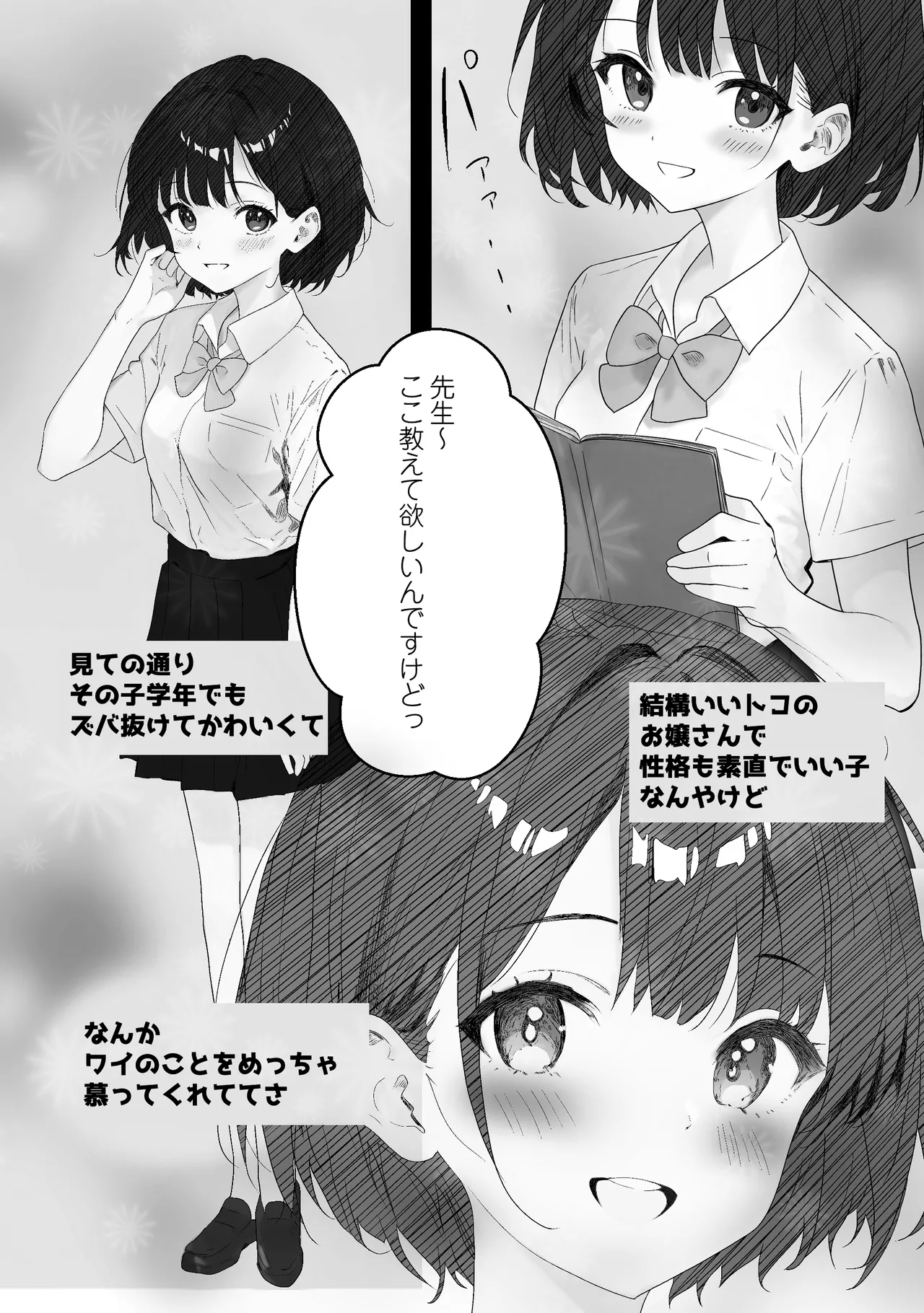 先生すきです~とあるSNSに晒された生徒 - page6