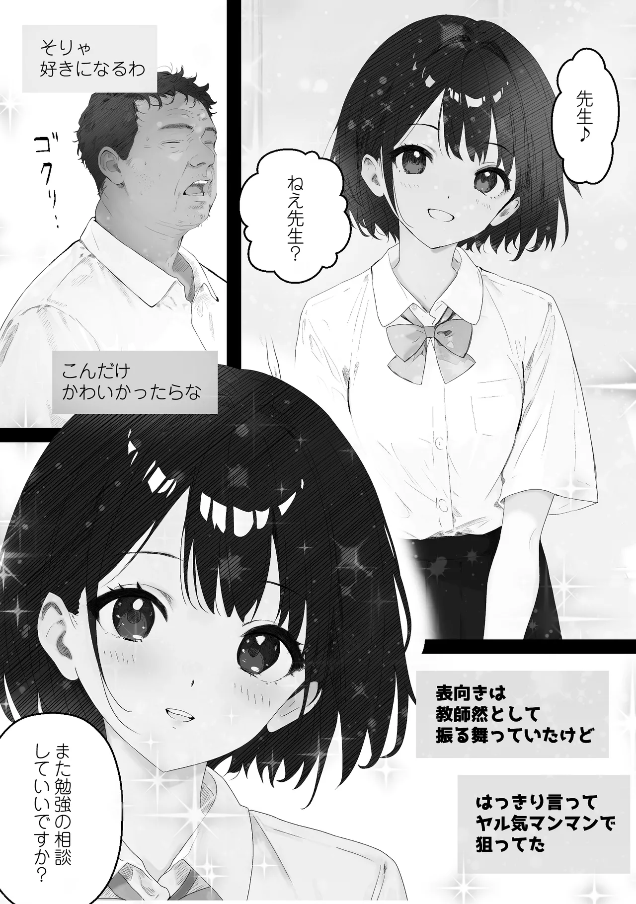 先生すきです~とあるSNSに晒された生徒 - page7