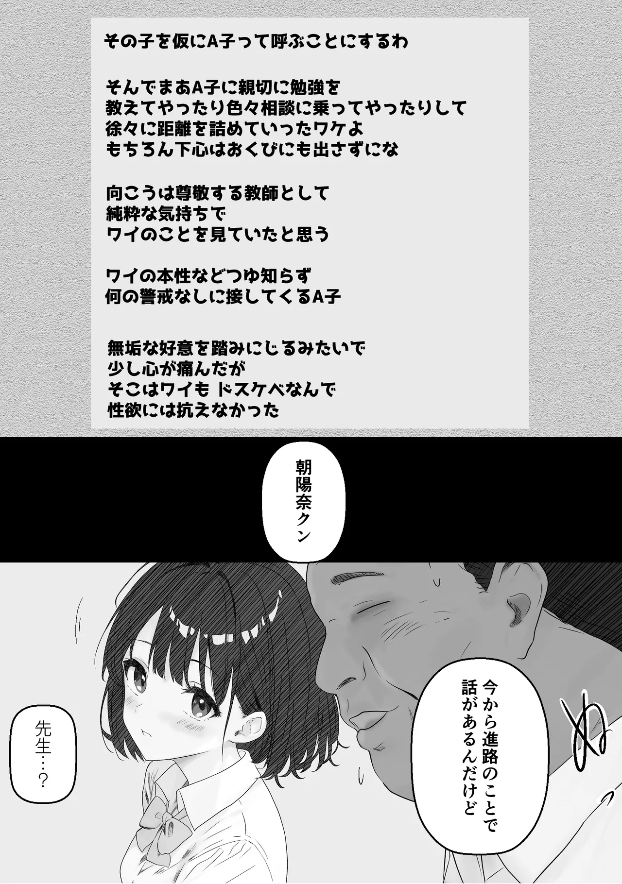 先生すきです~とあるSNSに晒された生徒 - page8