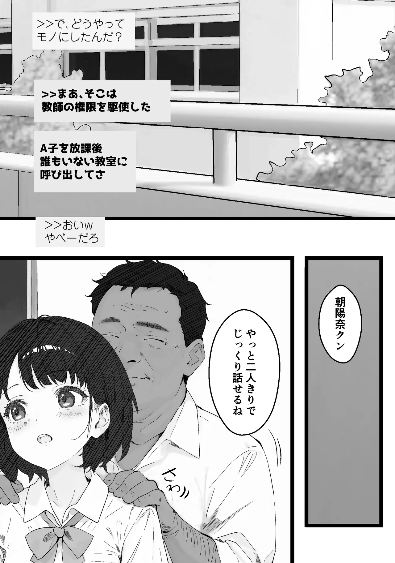 先生すきです~とあるSNSに晒された生徒 - page9