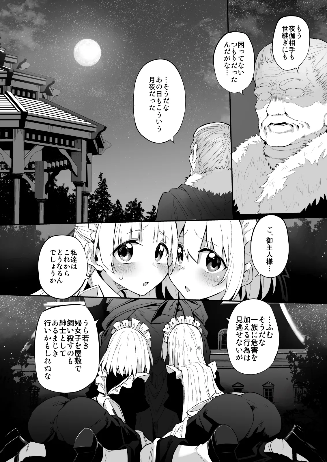 初恋メイド3〜私たちの初恋のご主人様に調教されない理由がない〜 - page16