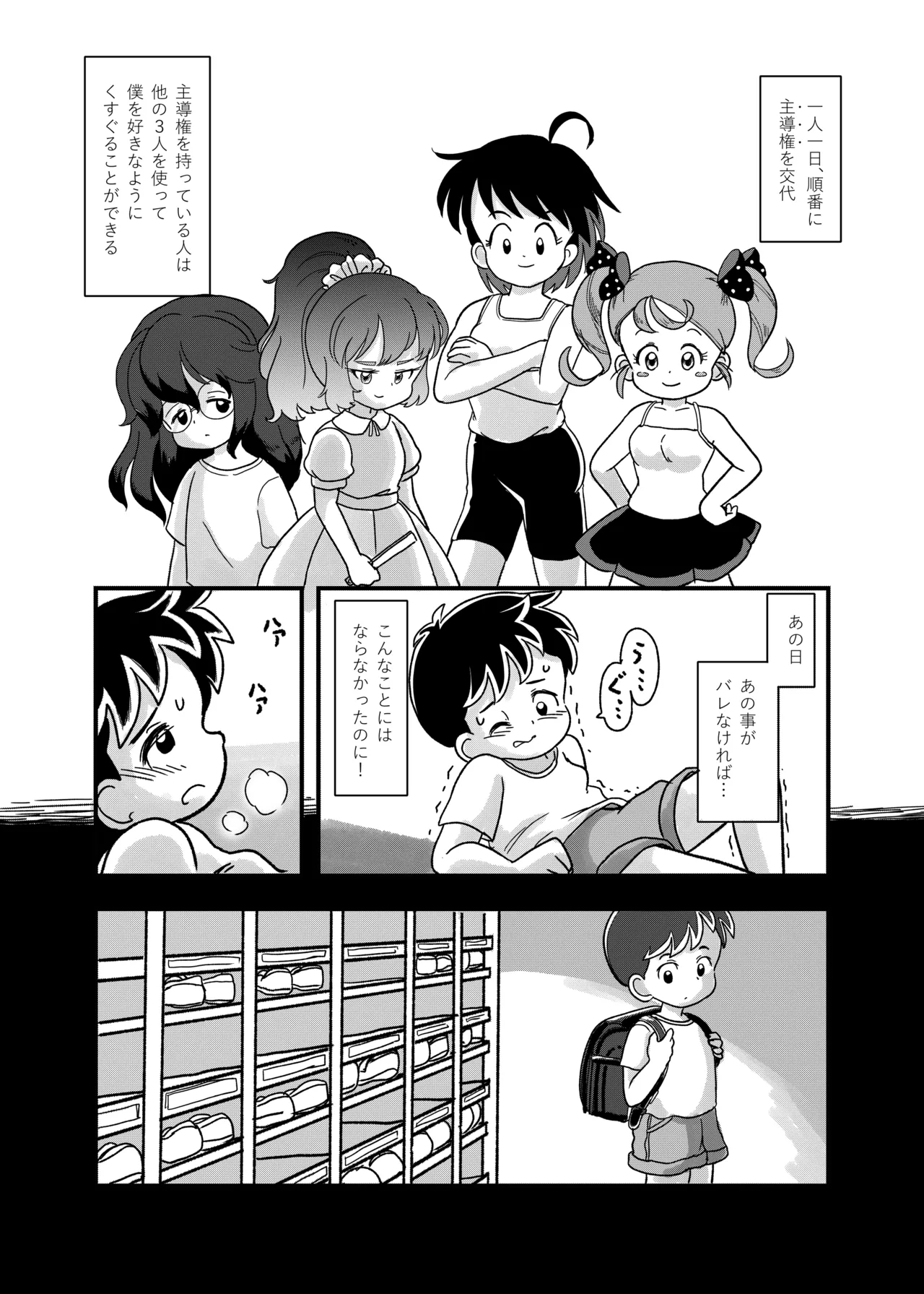 休み時間はコチョコチョタイム - page10