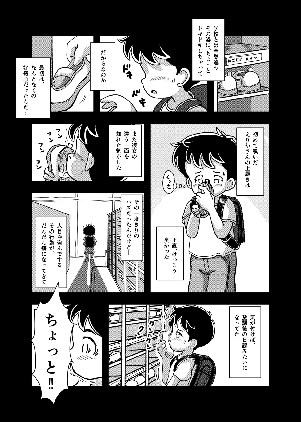 休み時間はコチョコチョタイム - page12