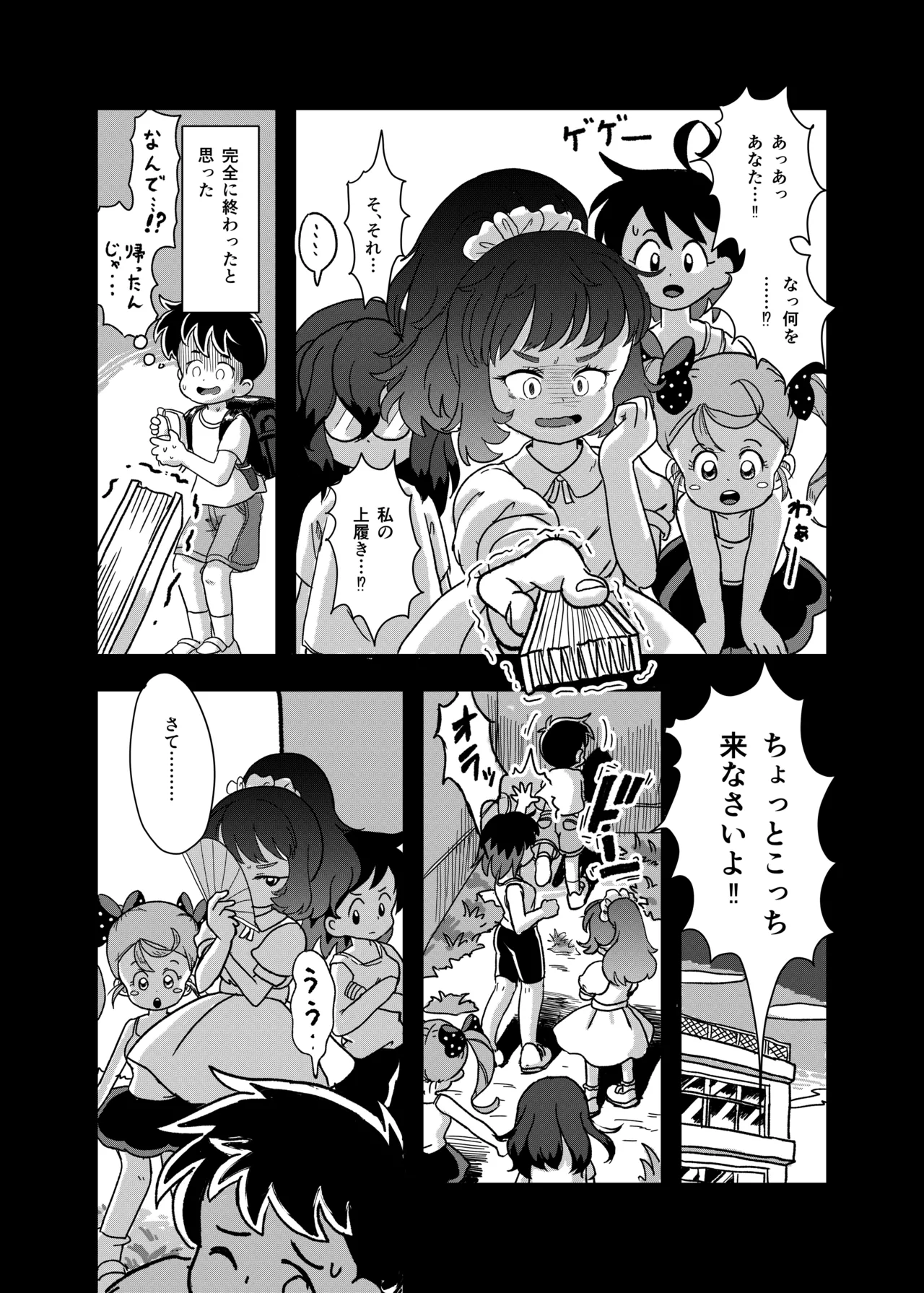 休み時間はコチョコチョタイム - page13