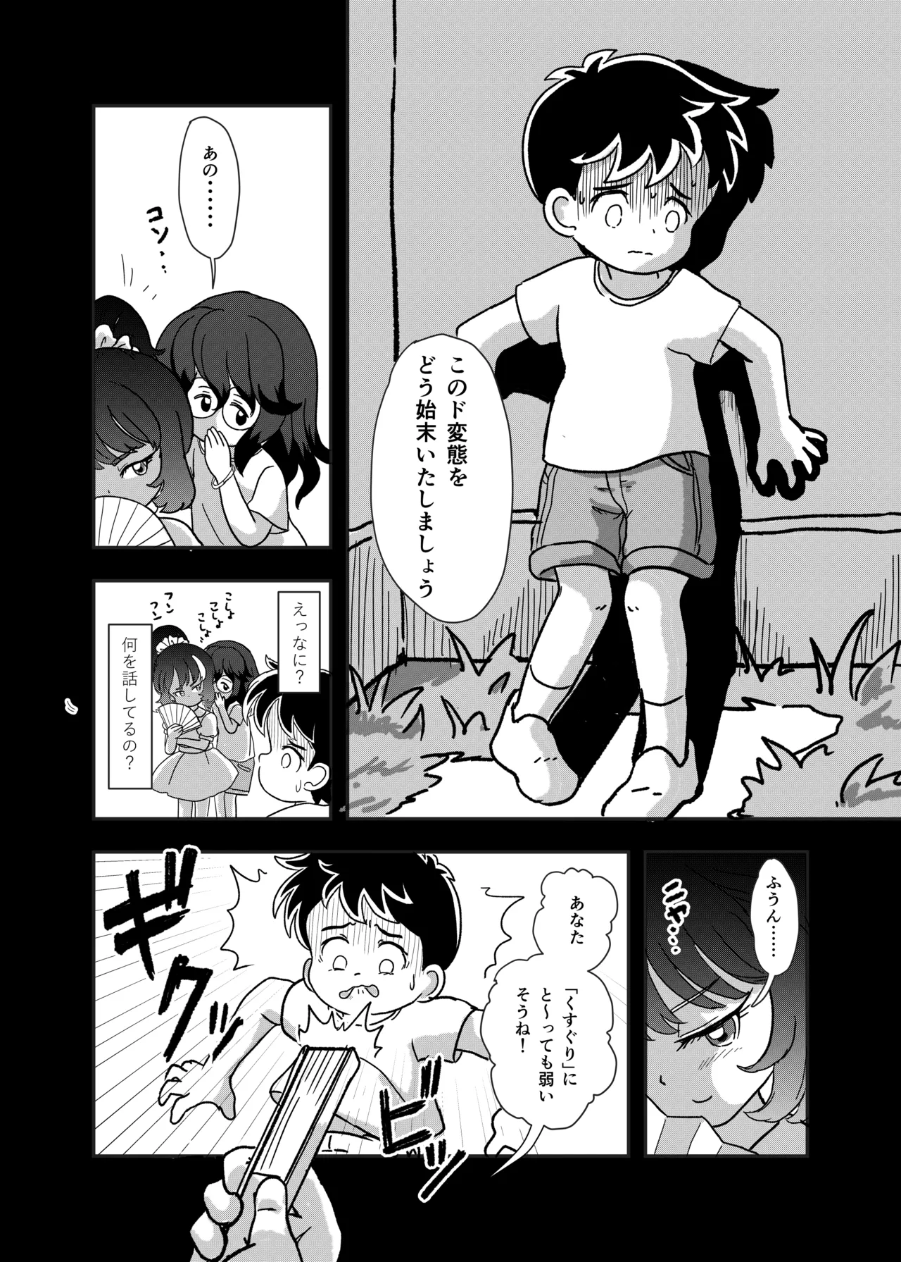 休み時間はコチョコチョタイム - page14