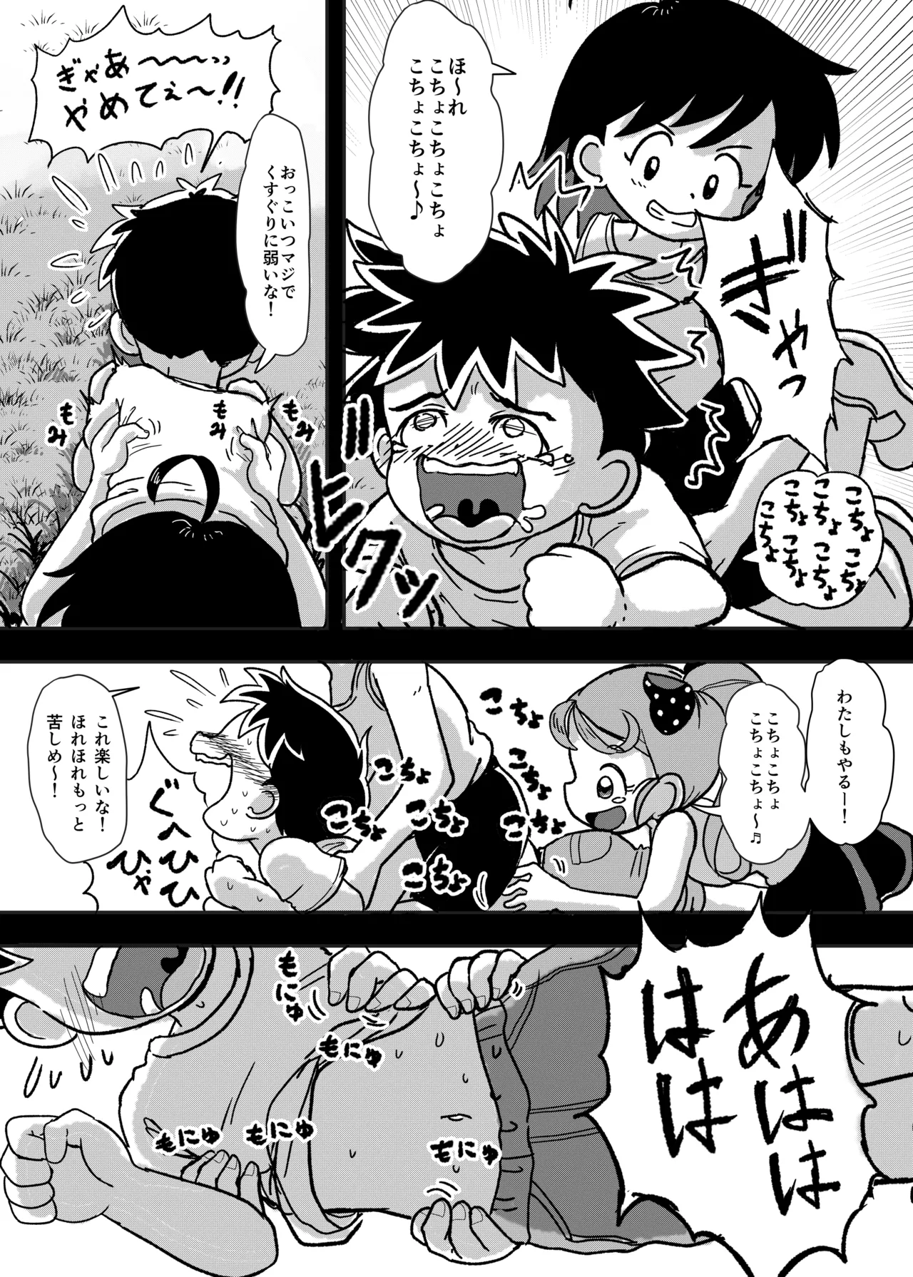 休み時間はコチョコチョタイム - page16