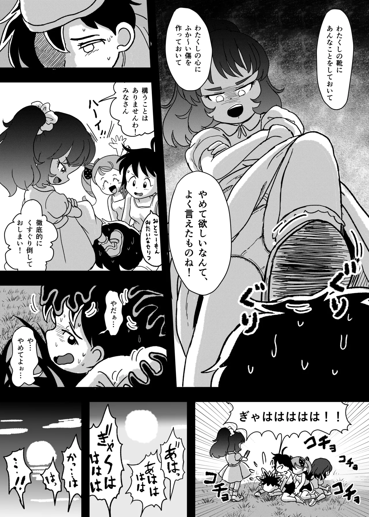 休み時間はコチョコチョタイム - page18