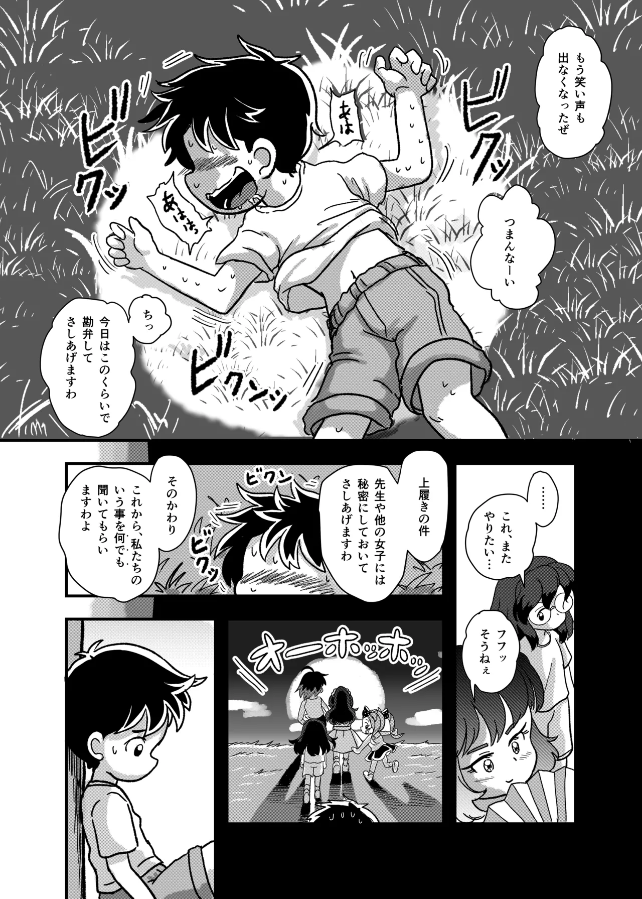 休み時間はコチョコチョタイム - page19