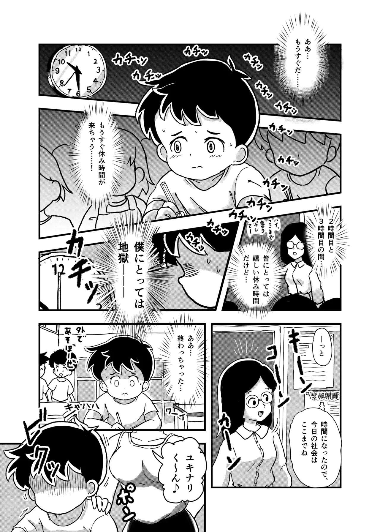 休み時間はコチョコチョタイム - page2