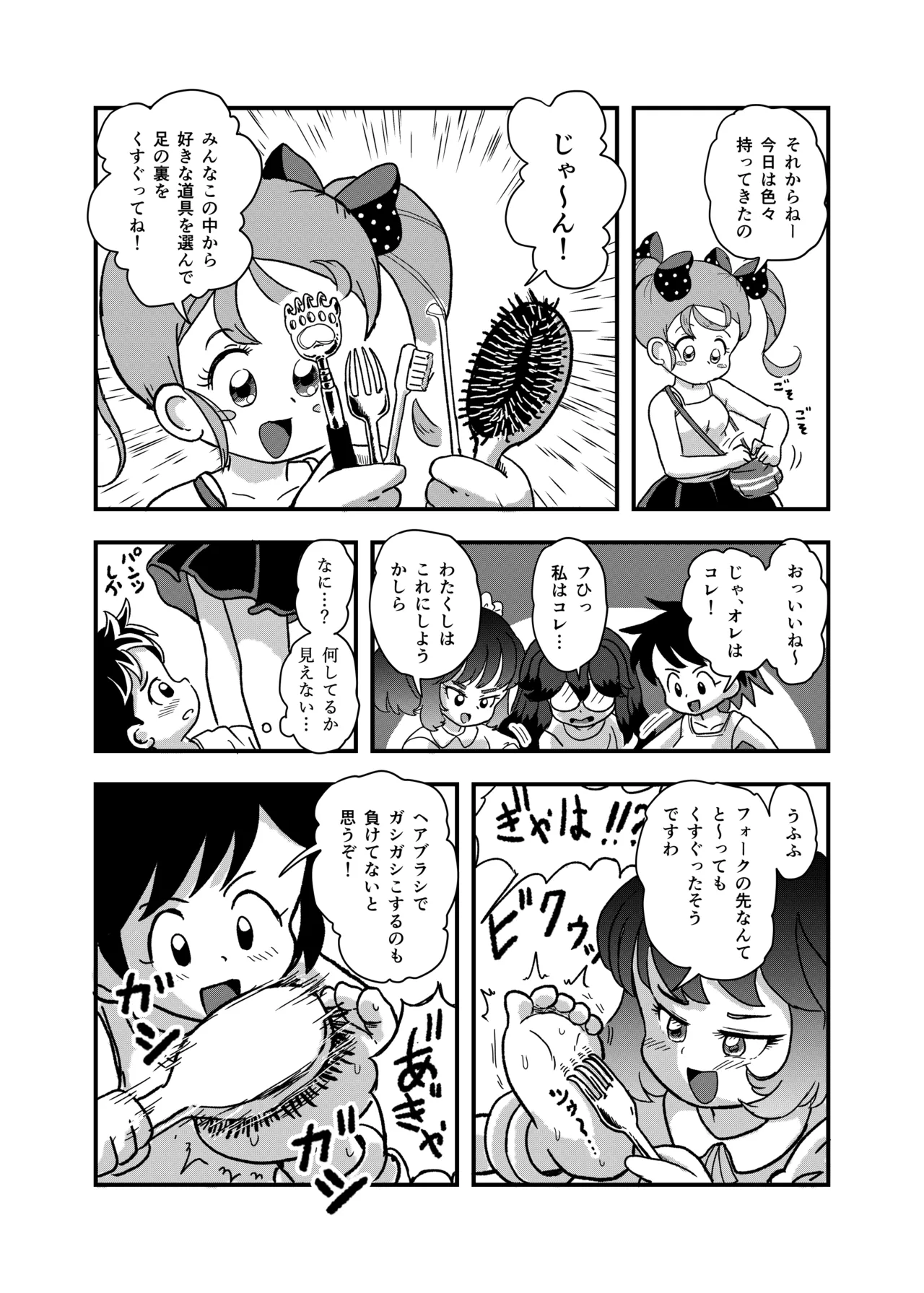 休み時間はコチョコチョタイム - page21