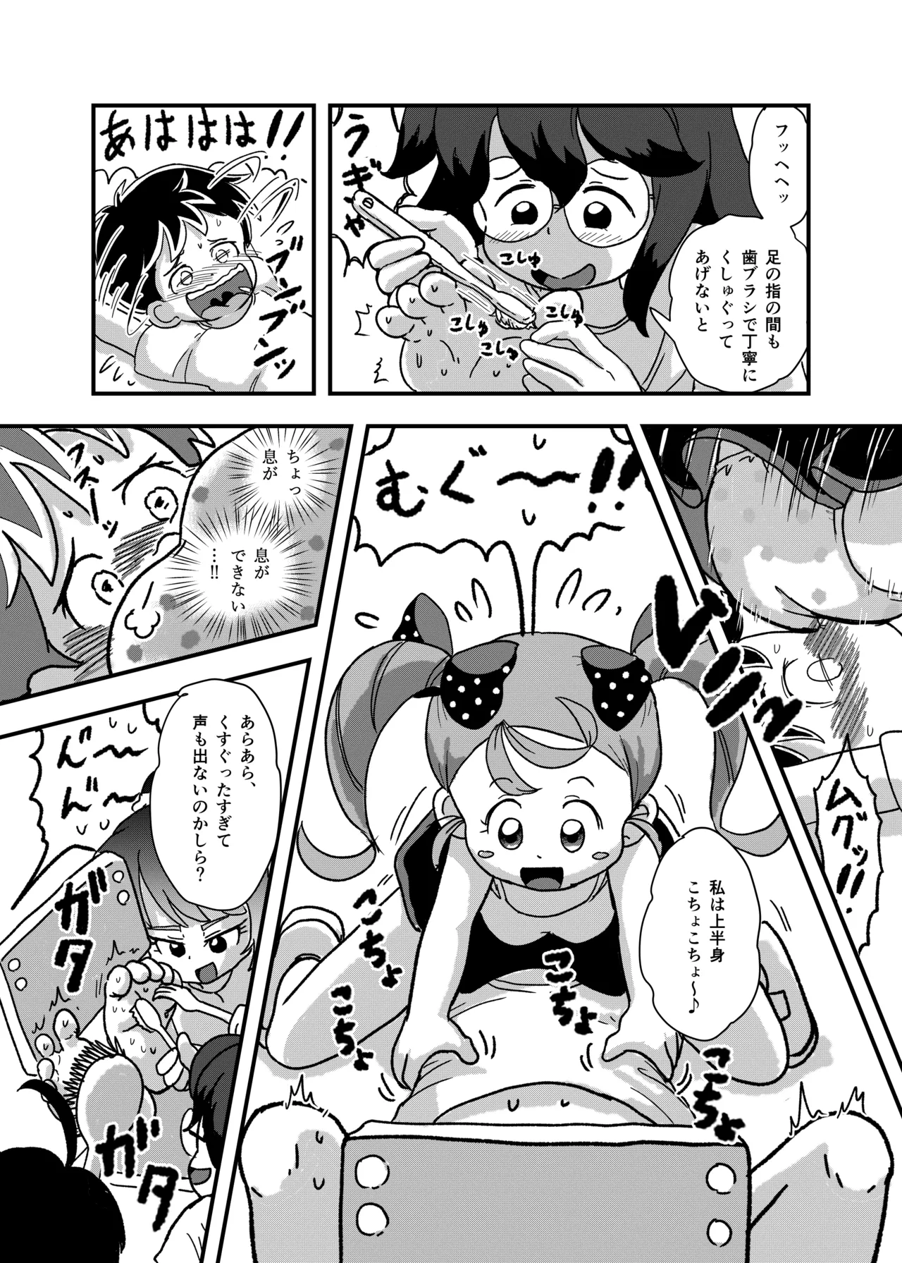 休み時間はコチョコチョタイム - page22