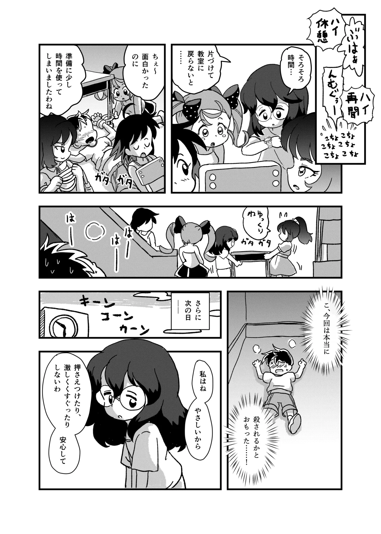 休み時間はコチョコチョタイム - page24