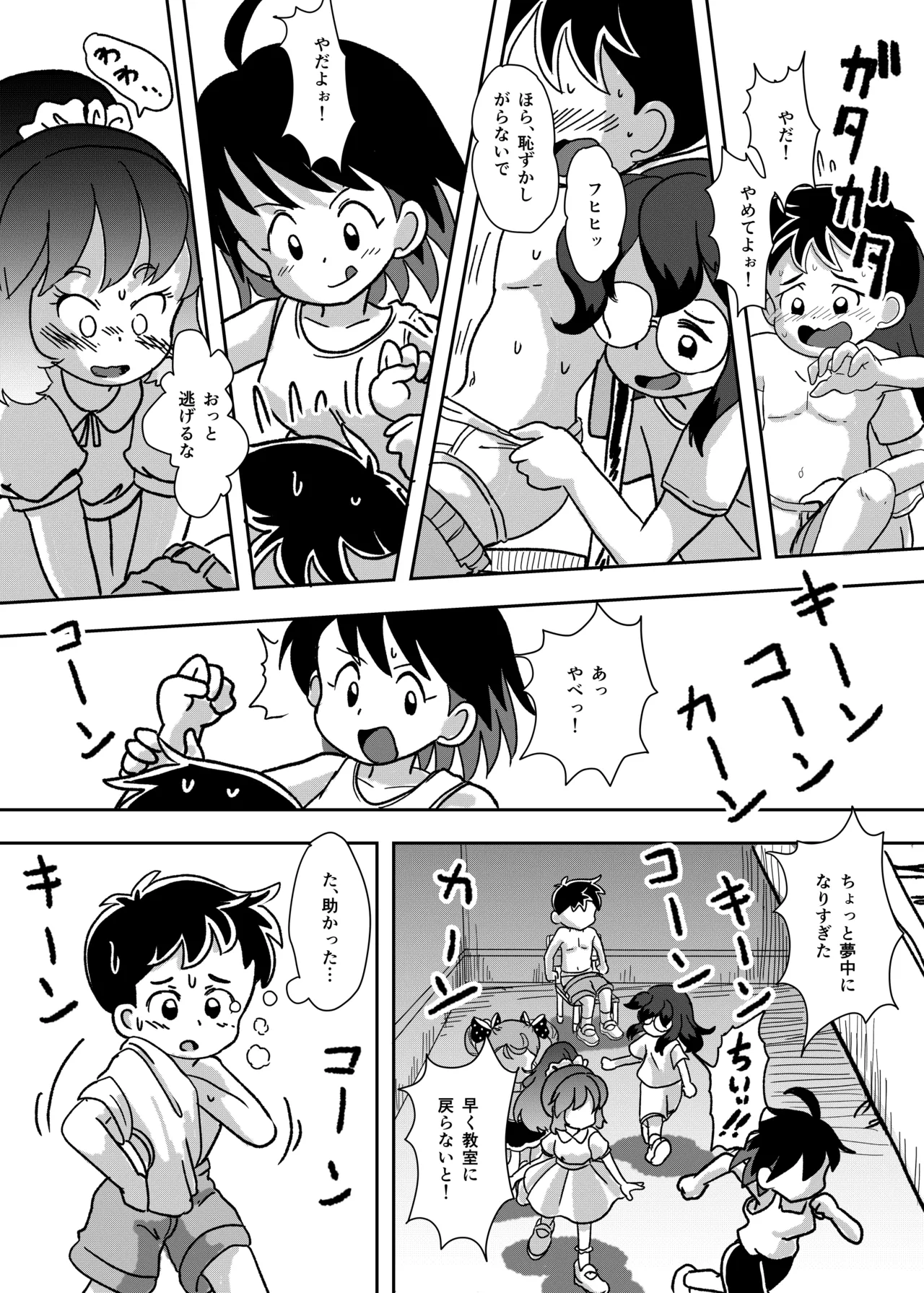 休み時間はコチョコチョタイム - page29