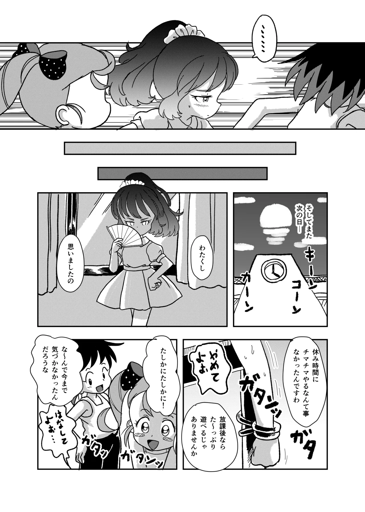 休み時間はコチョコチョタイム - page30