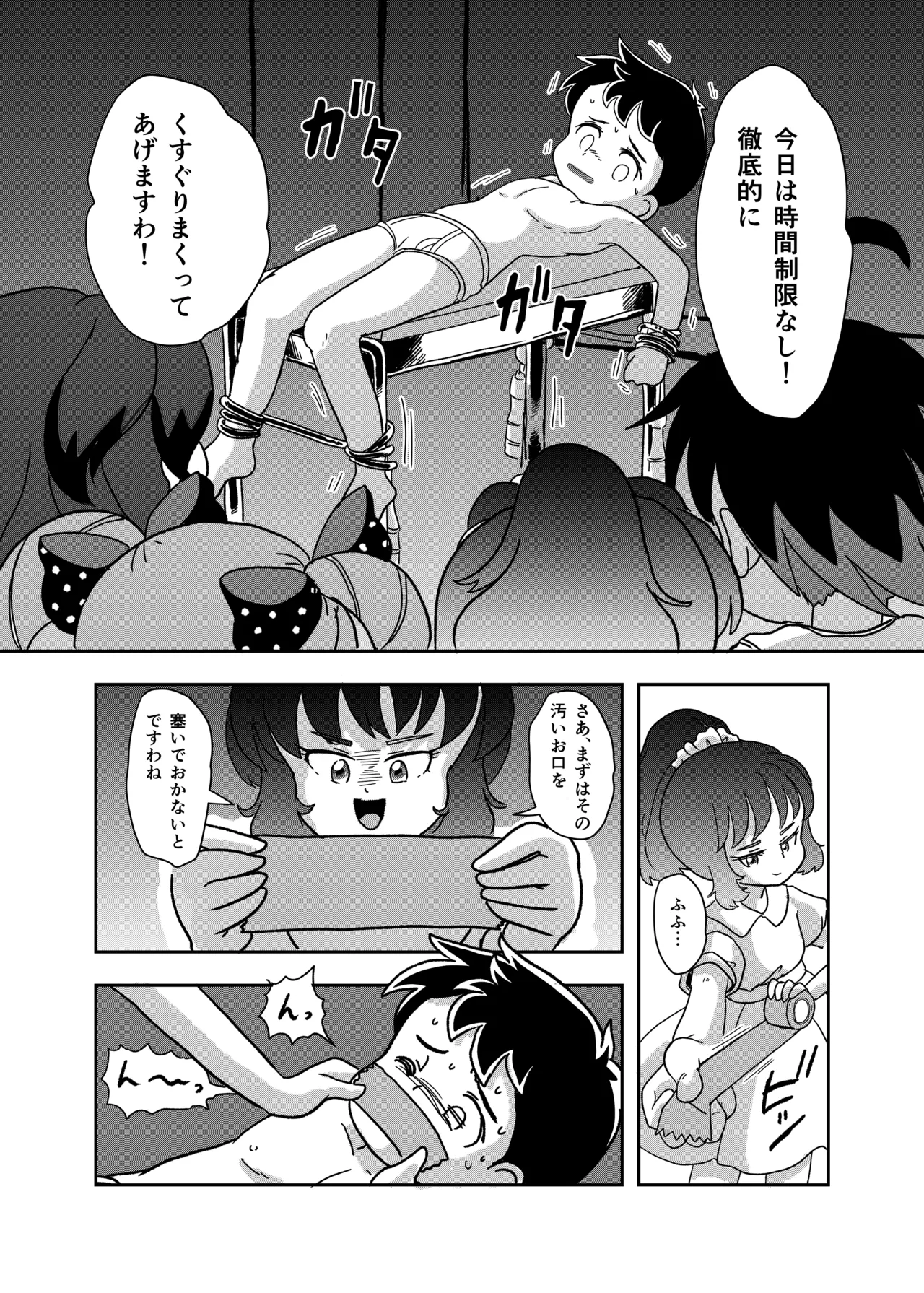 休み時間はコチョコチョタイム - page31