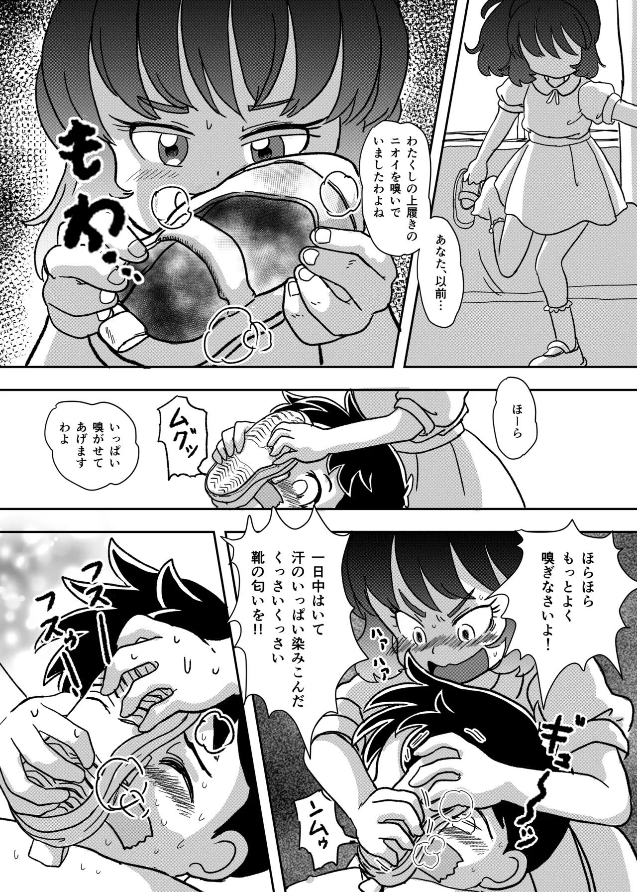 休み時間はコチョコチョタイム - page32