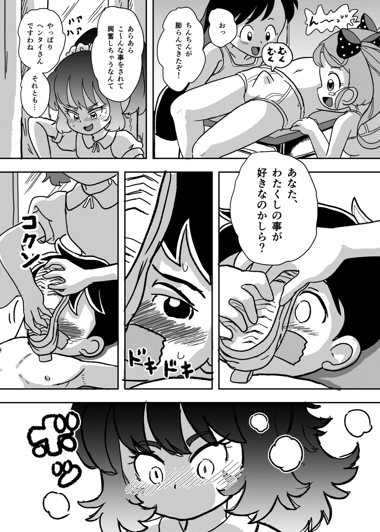 休み時間はコチョコチョタイム - page33