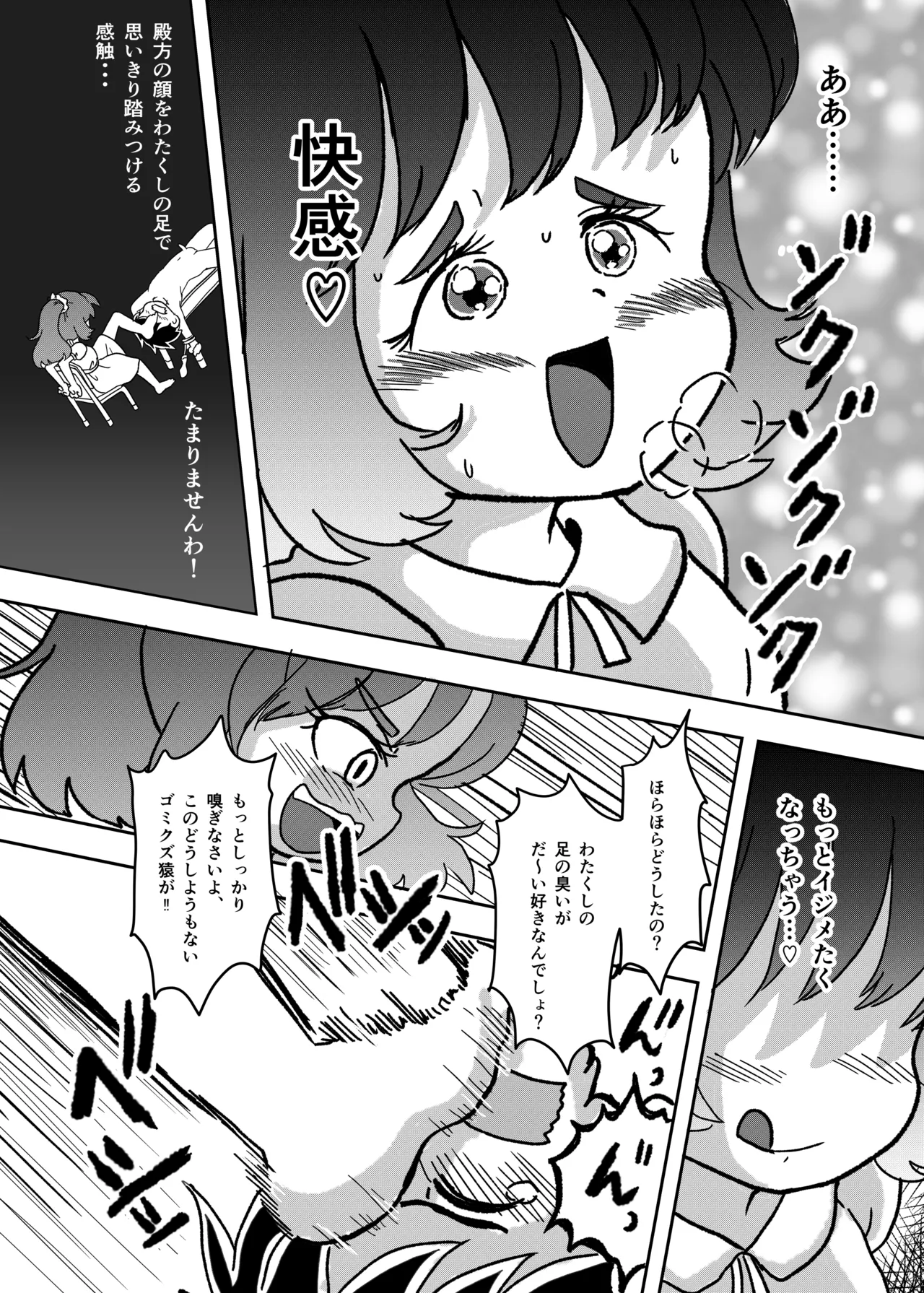 休み時間はコチョコチョタイム - page37