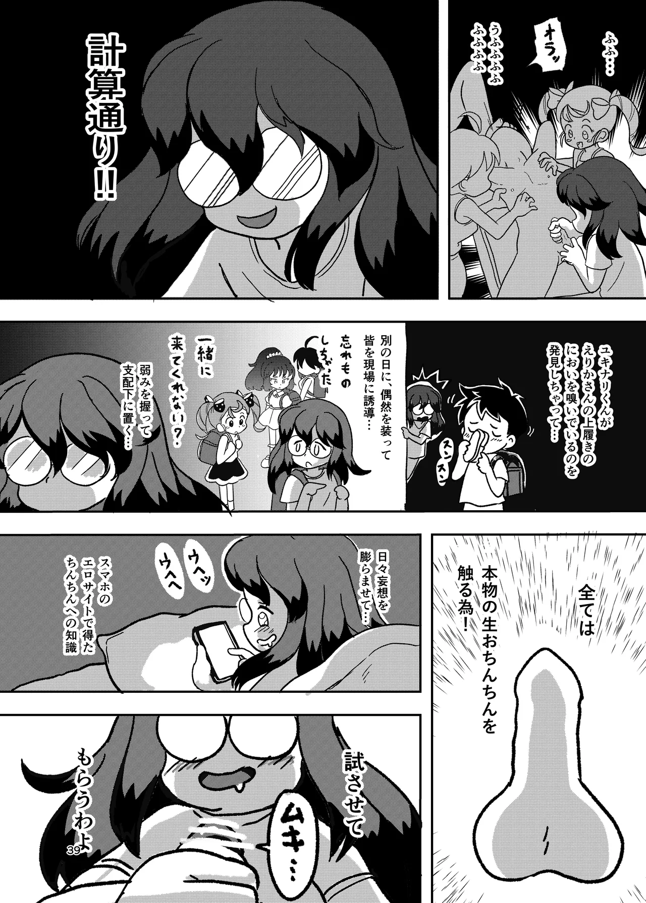 休み時間はコチョコチョタイム - page38