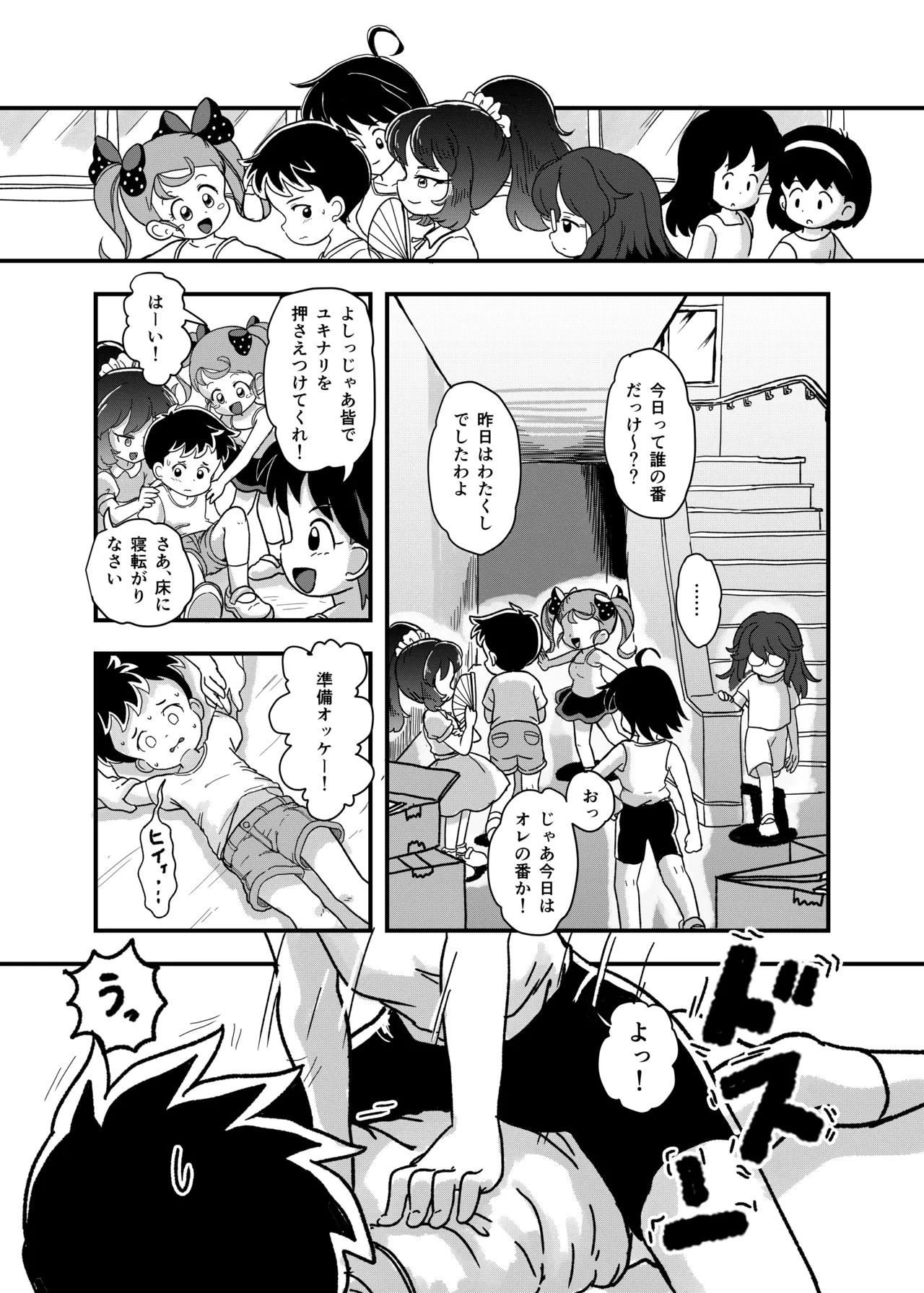 休み時間はコチョコチョタイム - page4