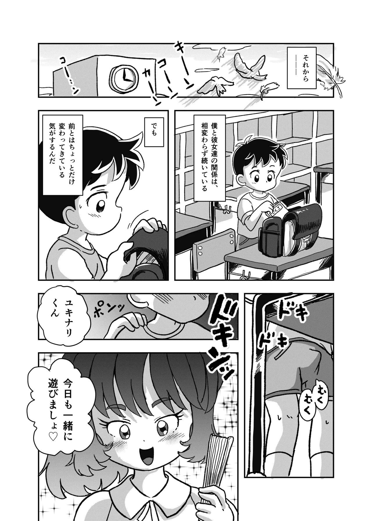 休み時間はコチョコチョタイム - page43