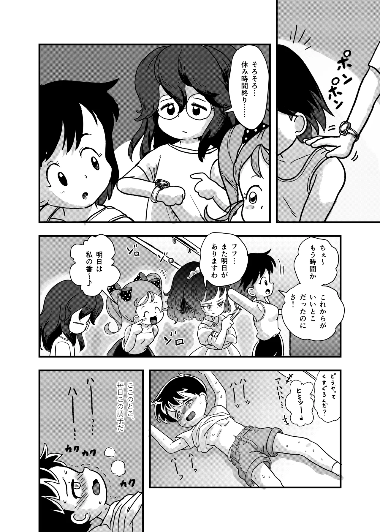 休み時間はコチョコチョタイム - page9