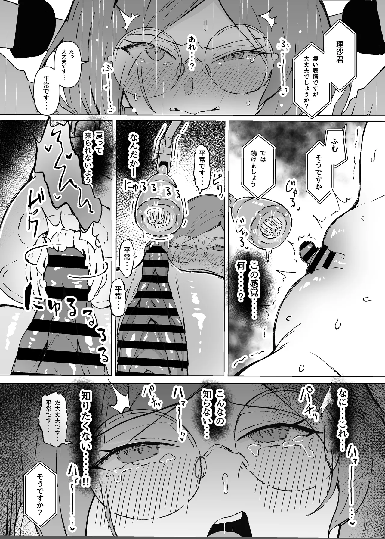 性欲強制増強剤実験 - page18