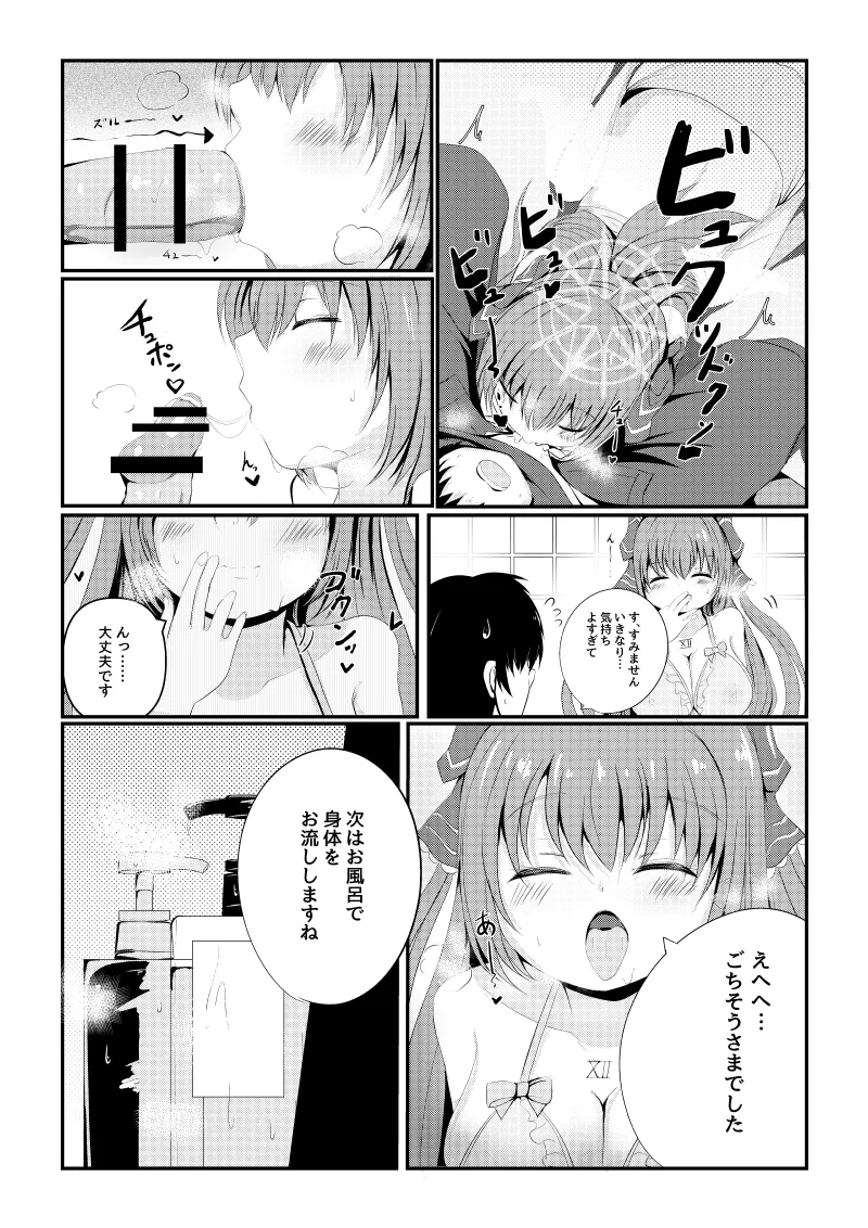 星の天使に会える店 -ア◯ロニアソープランド- - page11