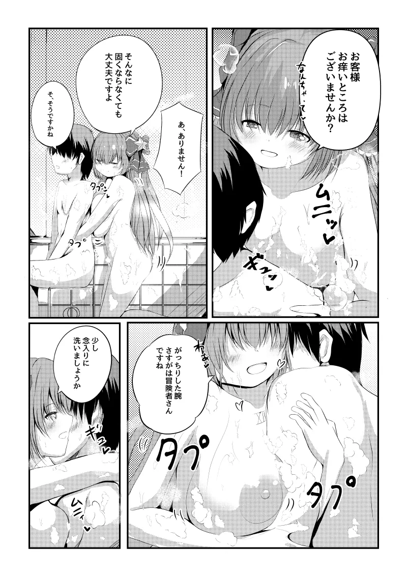 星の天使に会える店 -ア◯ロニアソープランド- - page12