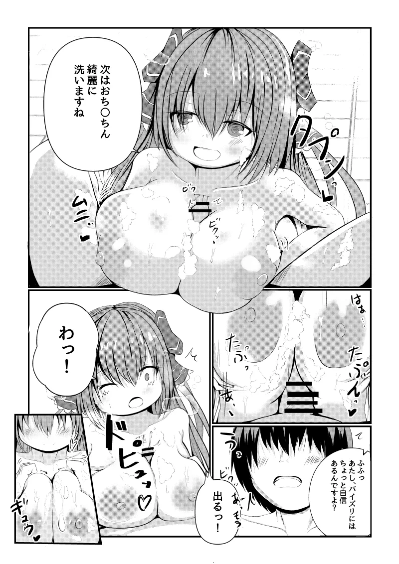 星の天使に会える店 -ア◯ロニアソープランド- - page14