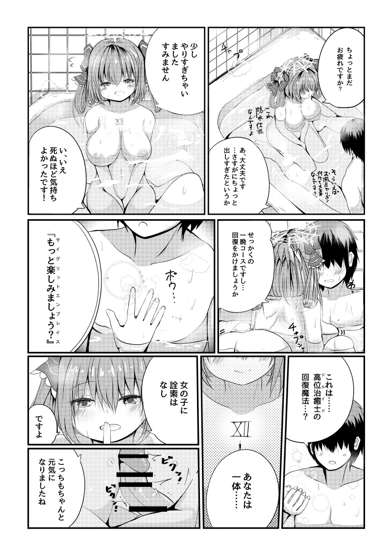 星の天使に会える店 -ア◯ロニアソープランド- - page16