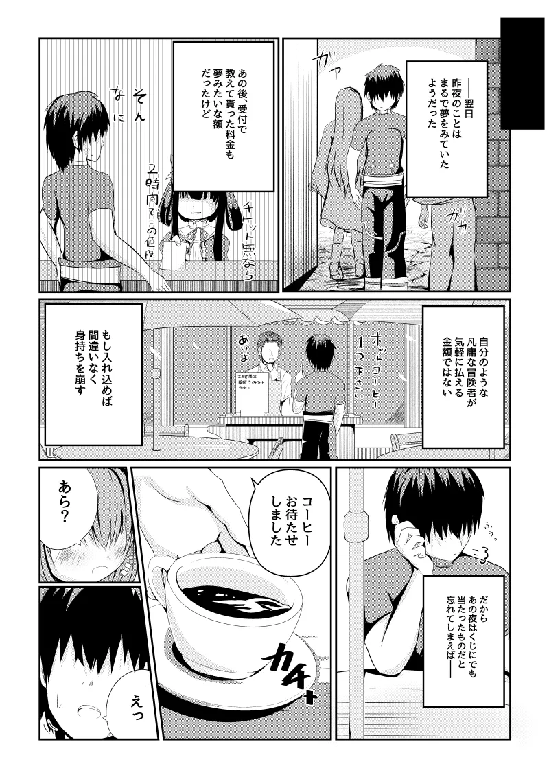 星の天使に会える店 -ア◯ロニアソープランド- - page28