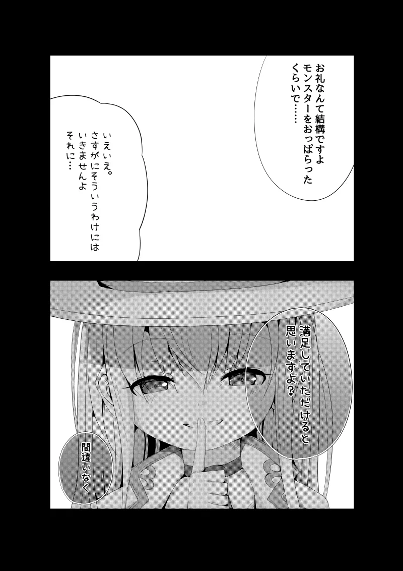 星の天使に会える店 -ア◯ロニアソープランド- - page3