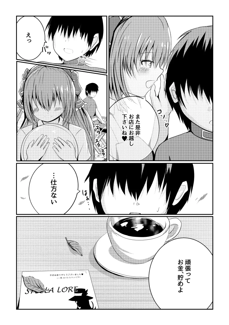 星の天使に会える店 -ア◯ロニアソープランド- - page30