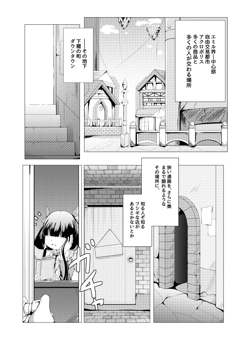 星の天使に会える店 -ア◯ロニアソープランド- - page4